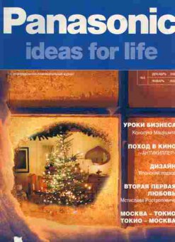 Каталог Panasonic 2 декабрь 2003 январь 2004, 54-405, Баград.рф